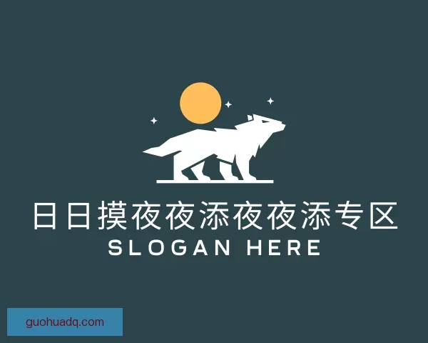 关于日日摸夜夜添夜夜添专区